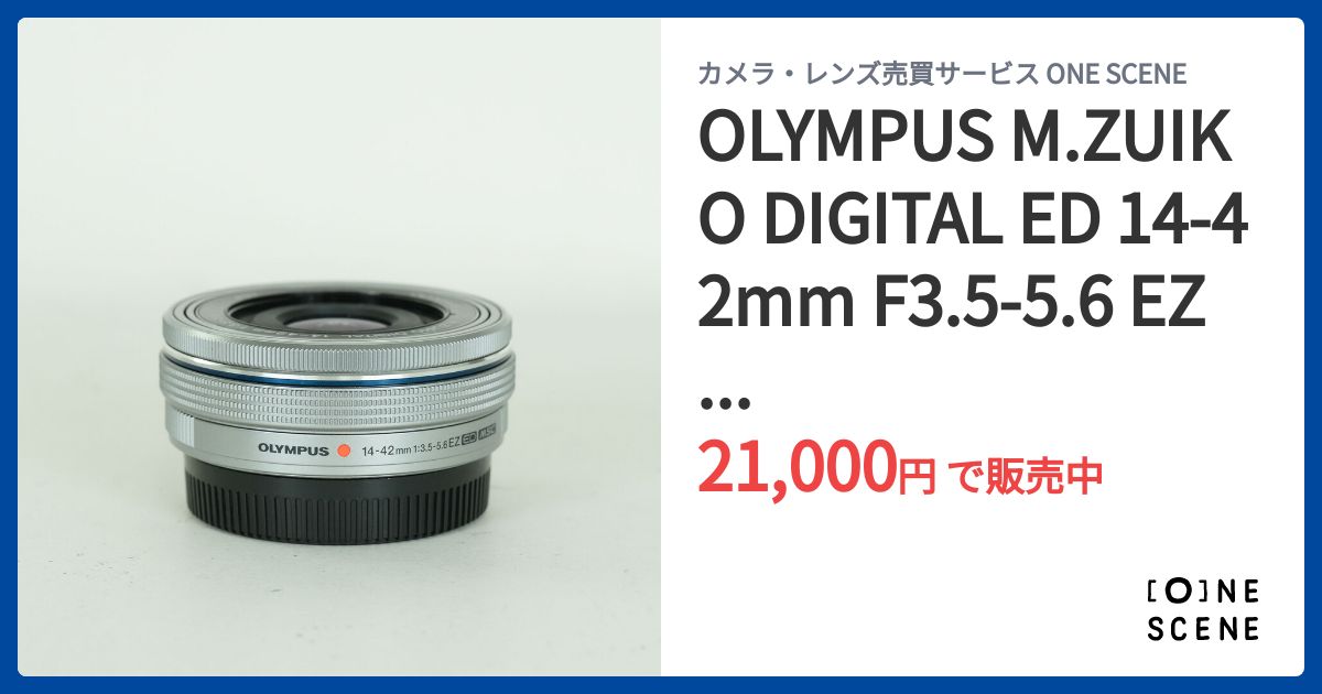 OLYMPUS M.ZUIKO DIGITAL ED 14-42mm F3.5-5.6 EZ シルバーの出品