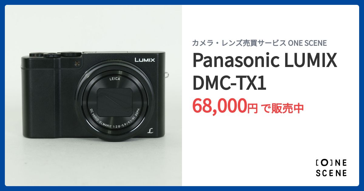 Panasonic LUMIX DMC-TX1の出品 | ONE SCENE（ワンシーン）