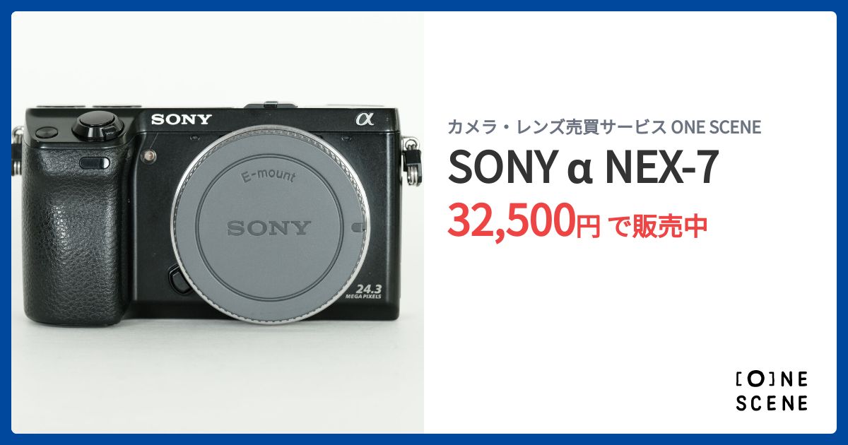 SONY α NEX-7の出品 | ONE SCENE（ワンシーン）