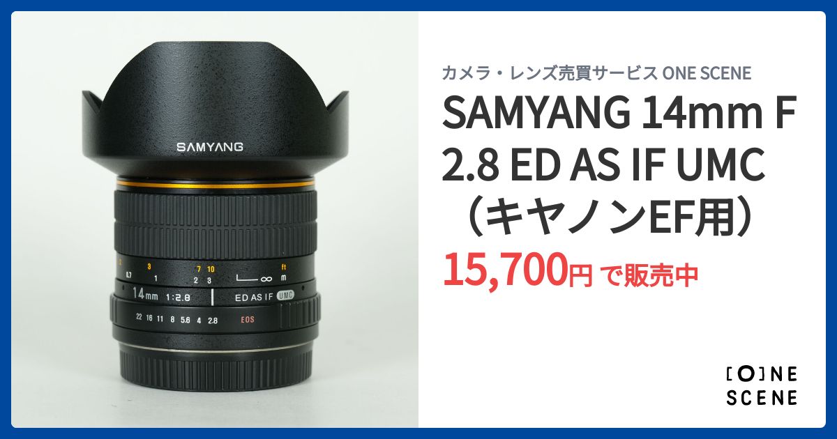 SAMYANG 14mm F2.8 ED AS IF UMC（キヤノンEF用）の出品 | ONE SCENE