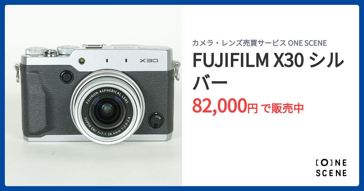 FUJIFILM X30 シルバーの出品 | ONE SCENE（ワンシーン）