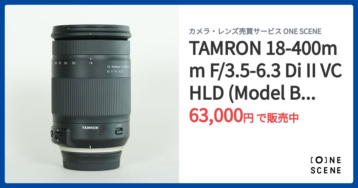 TAMRON 18-400mm F/3.5-6.3 Di II VC HLD (Model B028) [ニコン用]の