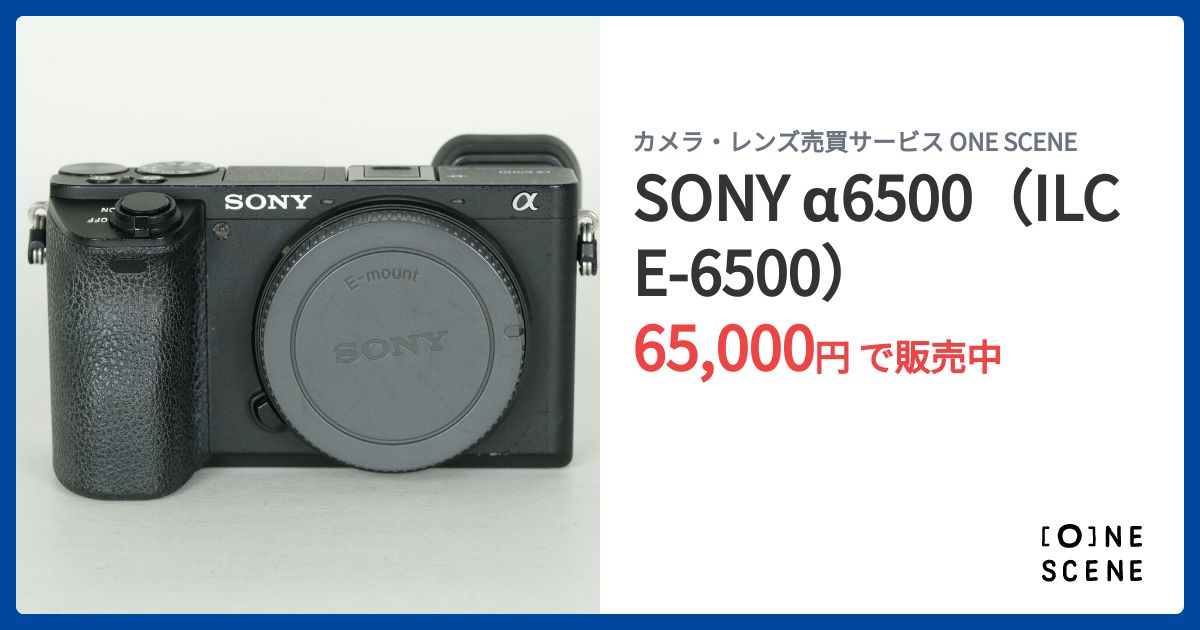 SONY α6500（ILCE-6500）の出品 | ONE SCENE（ワンシーン）