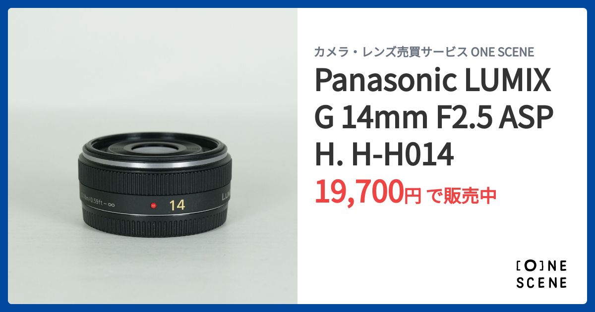 Panasonic LUMIX G 14mm F2.5 ASPH. H-H014の出品 | ONE SCENE（ワン