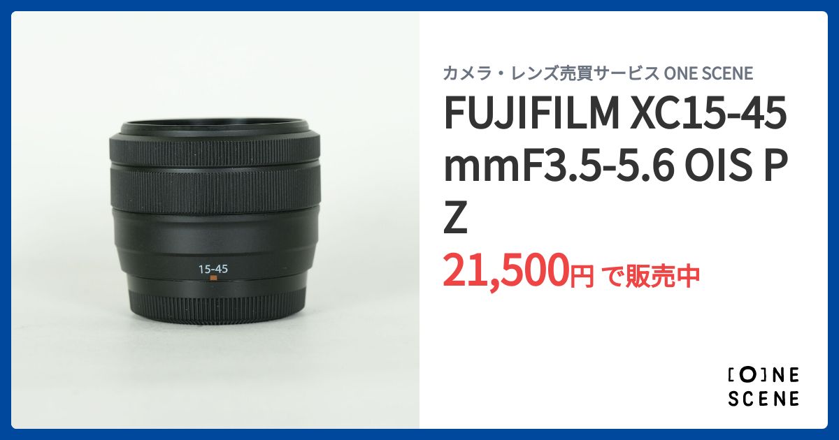 FUJIFILM XC15-45mmF3.5-5.6 OIS PZの出品 | ONE SCENE（ワンシーン）