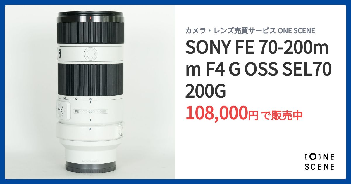 SONY FE 70-200mm F4 G OSS SEL70200Gの出品 | ONE SCENE（ワンシーン）