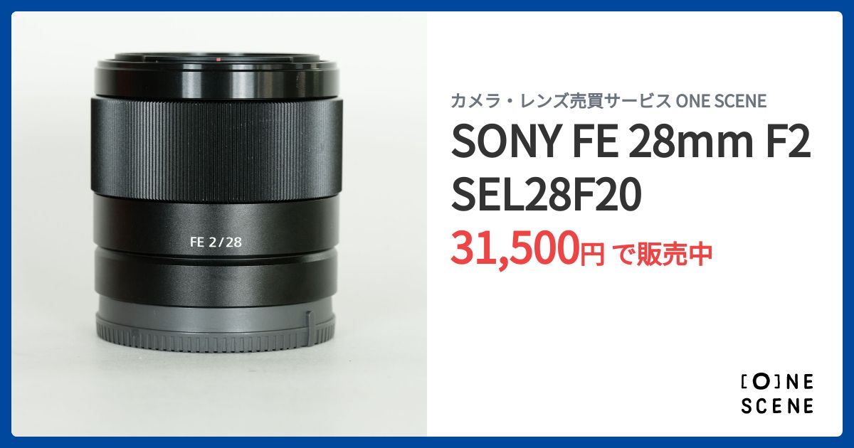 SONY FE 28mm F2 SEL28F20の出品 | ONE SCENE（ワンシーン）