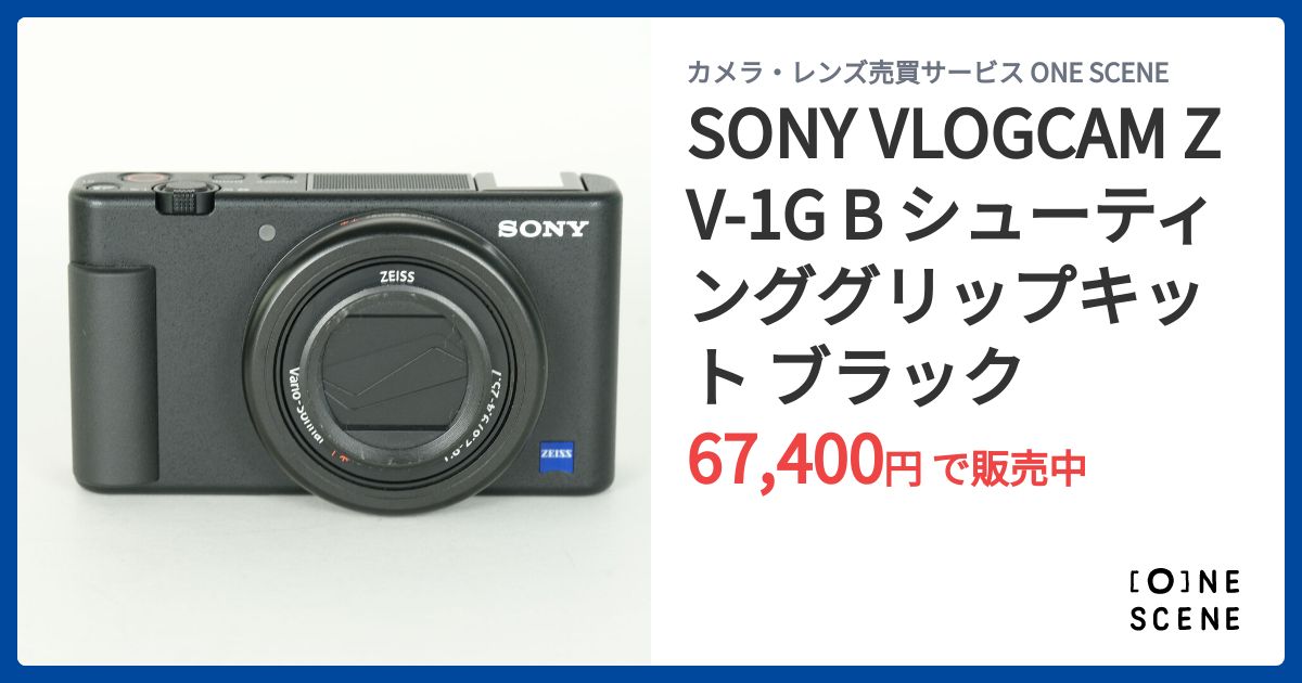 SONY VLOGCAM ZV-1G B シューティンググリップキット ブラックの出品