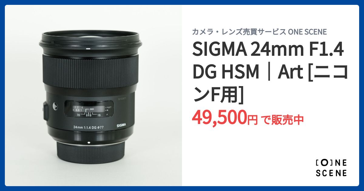 SIGMA 24mm F1.4 DG HSM｜Art [ニコンF用]の出品 | ONE SCENE（ワン