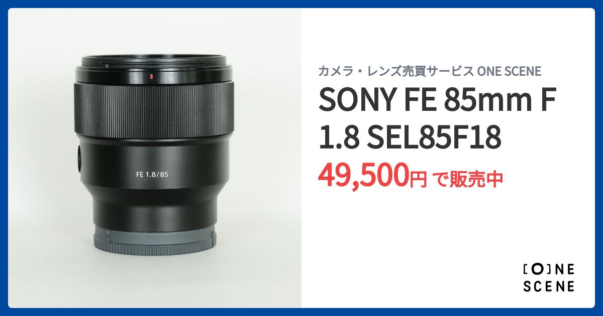 美品　sony sel85f18 85mm F1.8 レンズ　保護フィルター付き 新品)SONY (ソニー) FE 85mm F1.8 SEL85F18（商品ID