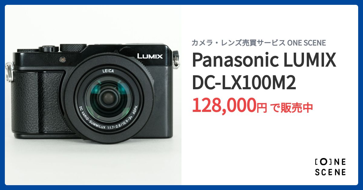 Panasonic LUMIX DC-LX100M2の出品 | ONE SCENE（ワンシーン）
