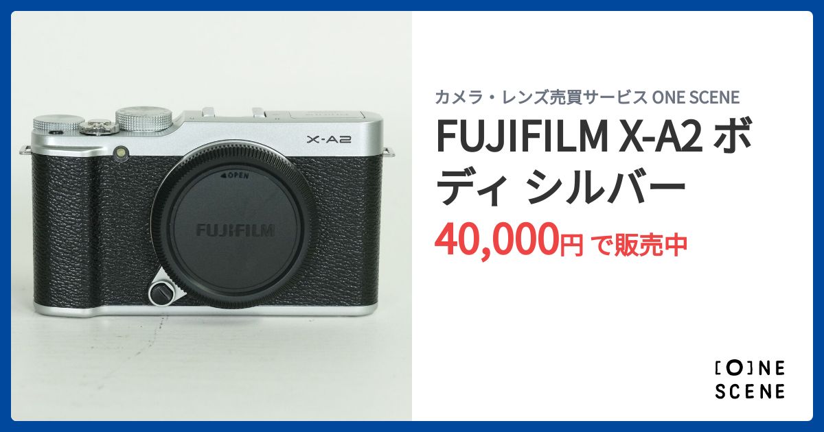 FUJIFILM X-A2 ボディ シルバーの出品 | ONE SCENE（ワンシーン）