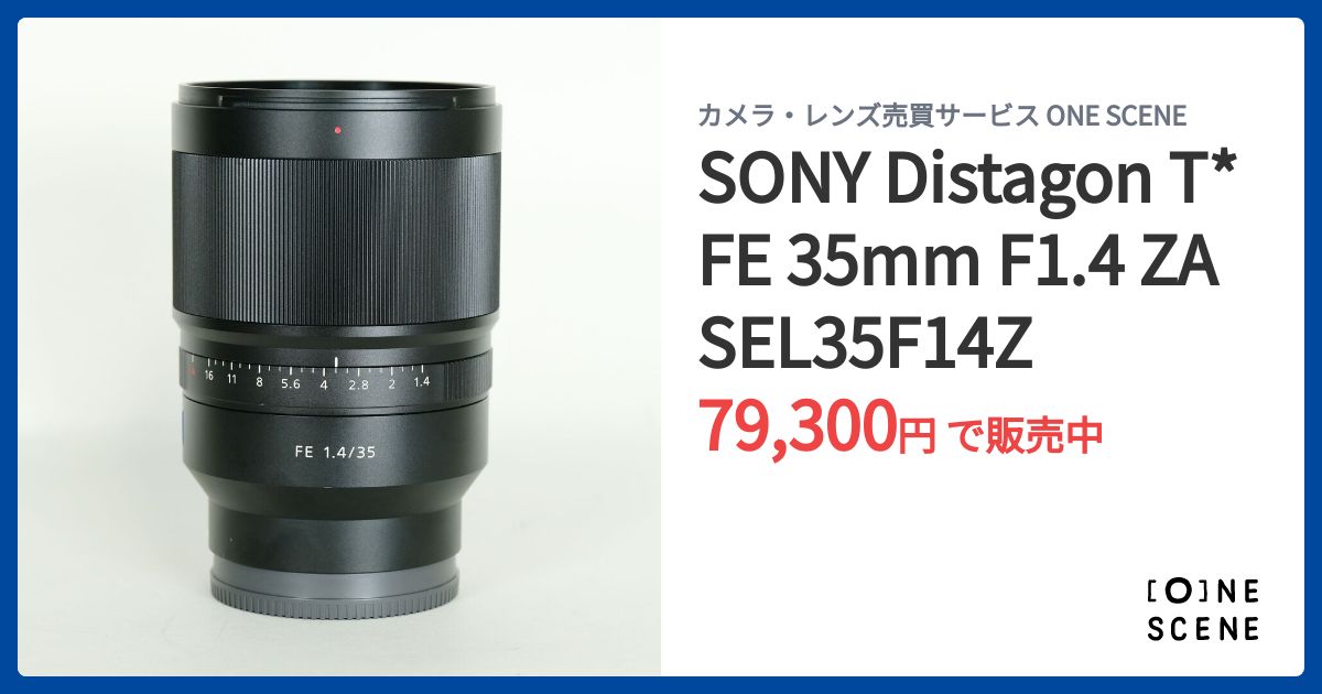 セール！SEL35F14Z SONY 美品中古⑬ セール！SEL35F14Z SONY 美品中古⑬ Distagon T* FE 35mm F1.4 ZA