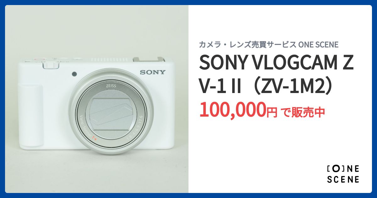 SONY VLOGCAM ZV-1 II（ZV-1M2）の出品 | ONE SCENE（ワンシーン）