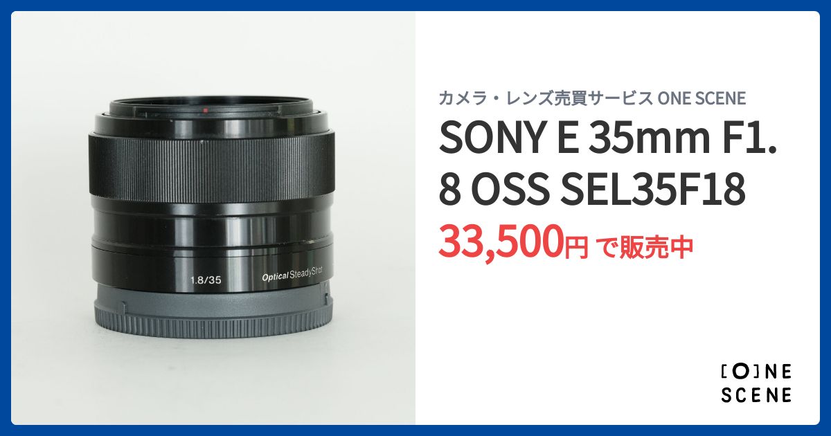 SONY SEL3518 E 35mm F1.8 OSS 単焦点レンズ 箱あり 価格.com - E 35mm F1.8 OSS SEL35F18 中古価格比較