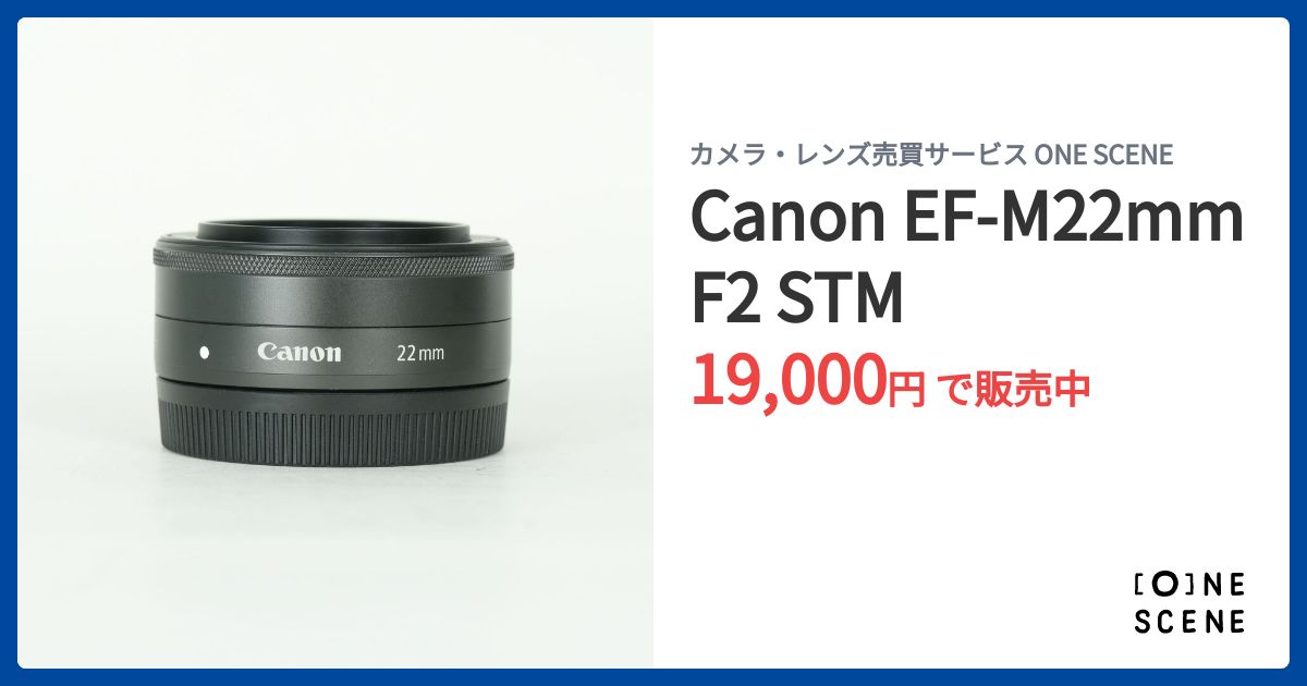 Canon EF-M22mm F2 STMの出品 | ONE SCENE（ワンシーン）