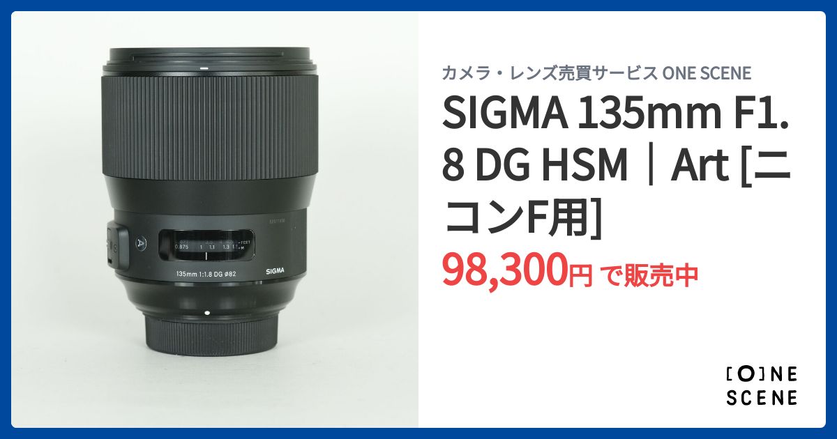 SIGMA 135mm F1.8 DG HSM｜Art [ニコンF用]の出品 | ONE SCENE（ワン