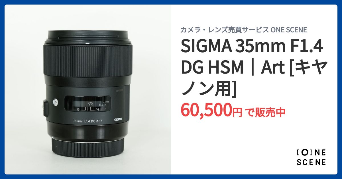 SIGMA 35mm F1.4 DG HSM｜Art [キヤノン用]の出品 | ONE SCENE