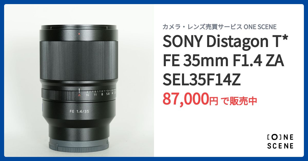 セール！SEL35F14Z SONY 美品中古⑬ SONY Distagon T* FE 35mm F1.4 ZA SEL35F14Zの出品 | ONE SCENE