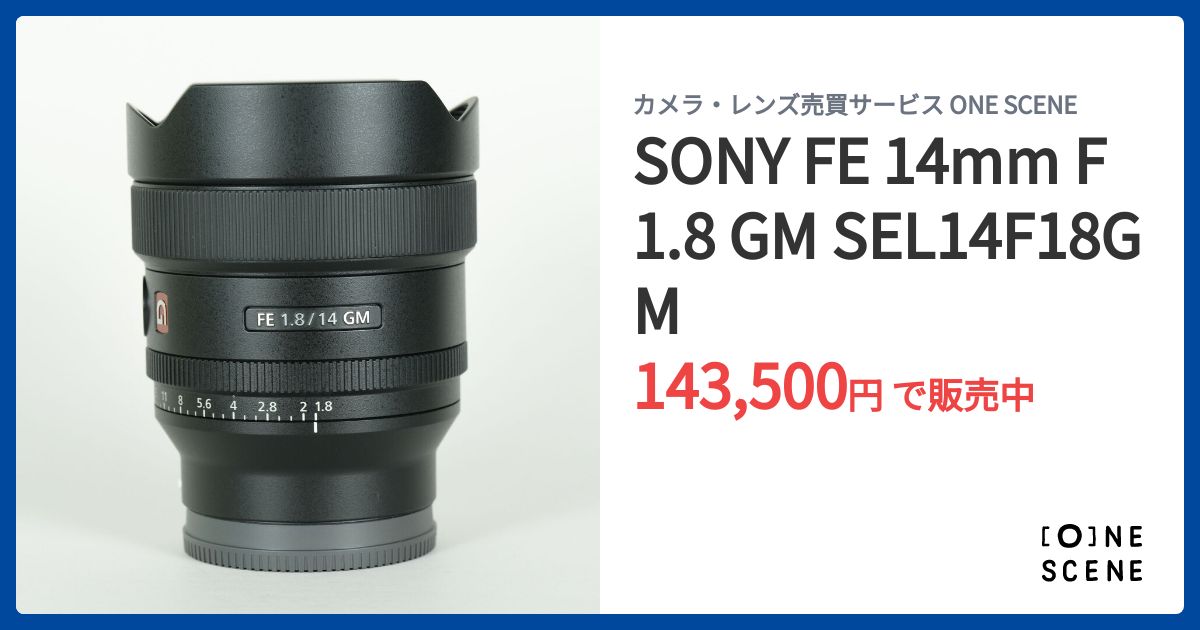 SONY FE 14mm F1.8 GM SEL14F18GMの出品 | ONE SCENE（ワンシーン）