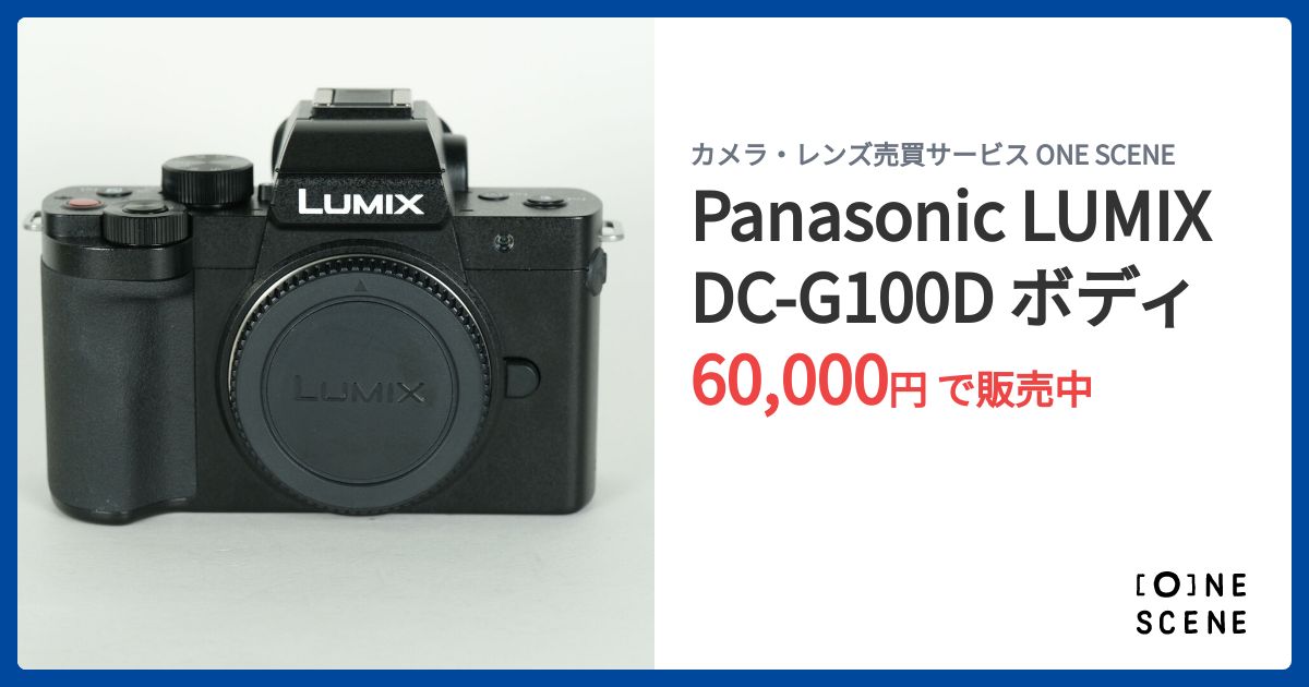 Panasonic LUMIX DC-G100D ボディの出品 | ONE SCENE（ワンシーン）
