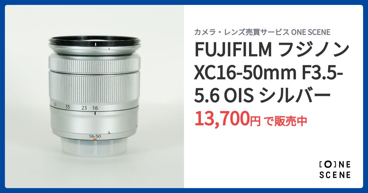 FUJIFILM フジノン XC16-50mm F3.5-5.6 OIS シルバーの出品 | ONE