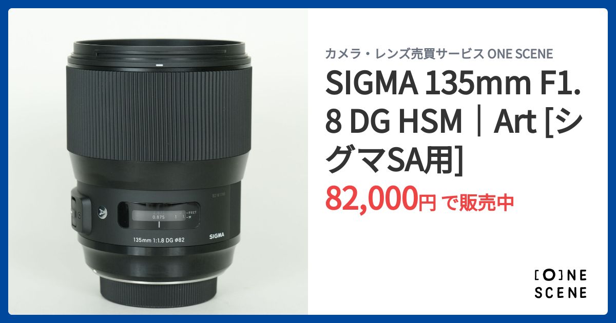 SIGMA 135mm F1.8 DG HSM｜Art [シグマSA用]の出品 | ONE SCENE（ワン