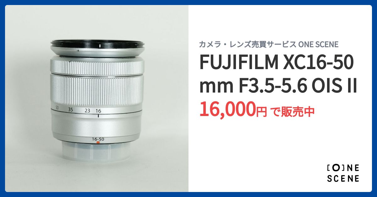 FUJIFILM XC16-50mm F3.5-5.6 OIS IIの出品 | ONE SCENE（ワンシーン）