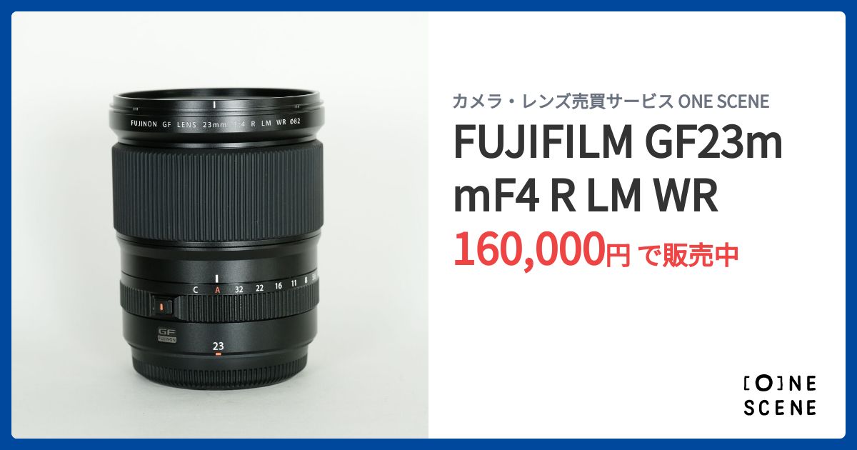 レンズ(単焦点) FUJIFILM  FUJINON GF23mmF4 R LM WR フジノンレンズ GF23mmF4 R LM WR: レンズ・フィルター関連 | フジ