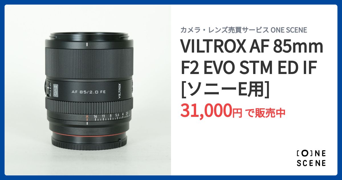 VILTROX AF 85mm F2 EVO STM ED IF [ソニーE用]の出品 | ONE SCENE