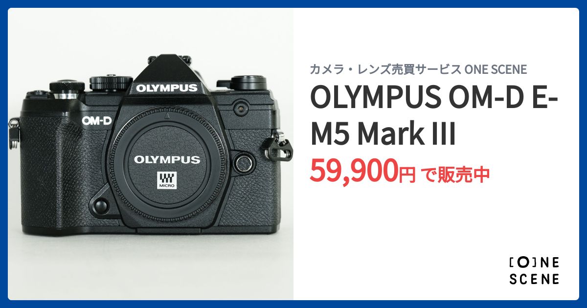 OLYMPUS OM-D E-M5 MarkII ボディ＋レンズ3本 お写ん歩: OLYMPUS OM-D E-M5 Mark IIIアーカイブ