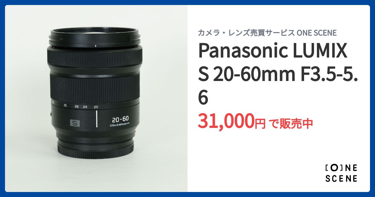 Panasonic LUMIX S 20-60mm F3.5-5.6の出品 | ONE SCENE（ワンシーン）