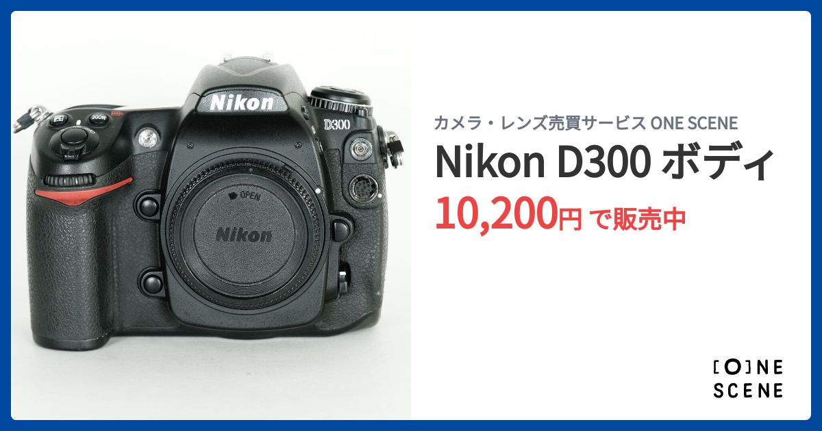 ★撮影枚数1,141枚・超美品★ ニコン D300 ボディ #19159 Nikon D300 ボディの出品 | ONE SCENE（ワンシーン）