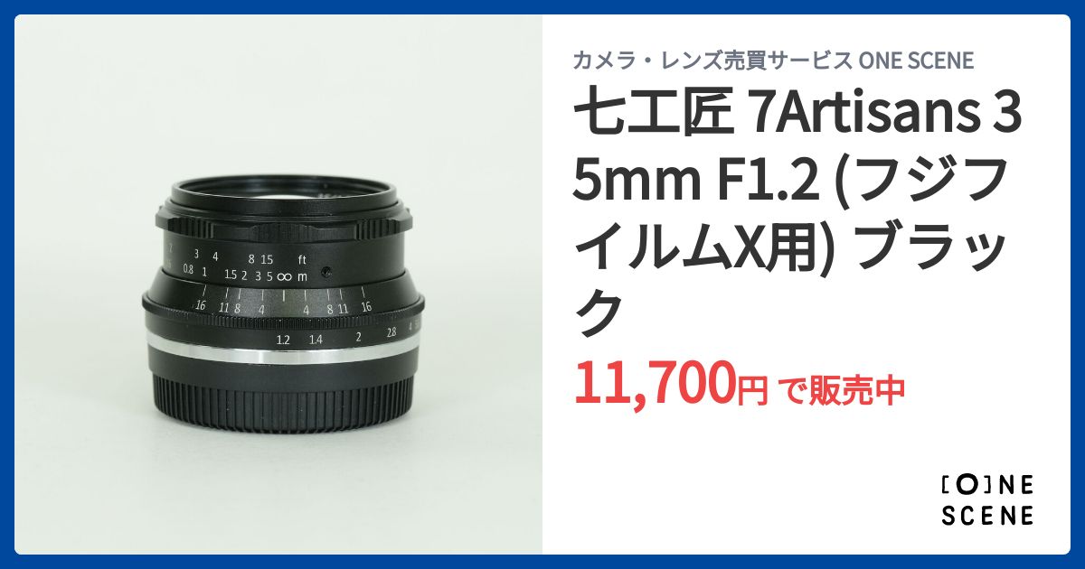 七工匠 7Artisans 35mm F1.2 (フジフイルムX用) ブラックの出品 | ONE