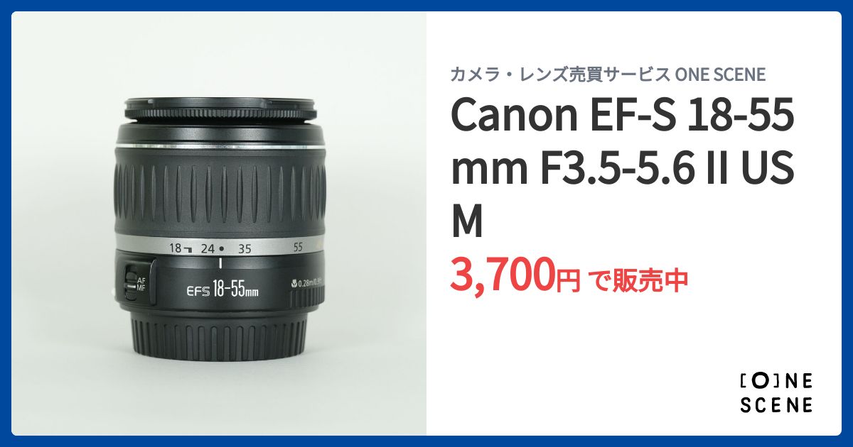 Canon EF-S 18-55mm F3.5-5.6 II USMの出品 | ONE SCENE（ワンシーン）