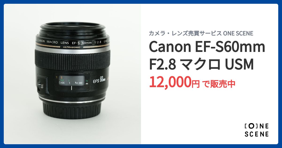 【傷あり】　Canon EF-S 60mm f/2.8 USM レンズ　フード付 Canon ef-s 60mm f2.8 マクロ usm EF-S60mm F2.8 マクロ USM 中古価格