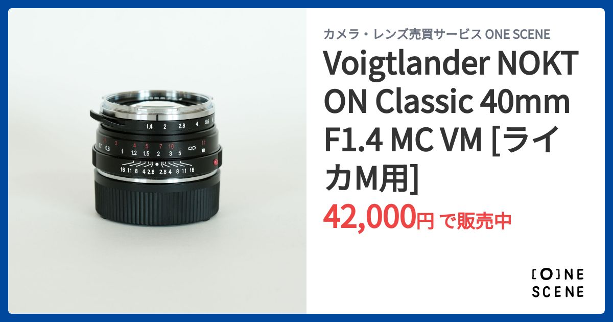 Voigtlander NOKTON Classic 40mm F1.4 MC VM [ライカM用]の出品
