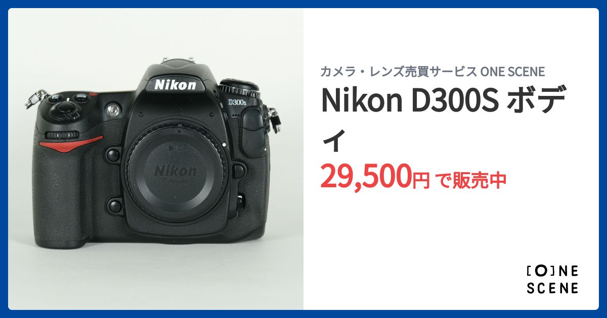 Nikon D300S ボディの出品 | ONE SCENE（ワンシーン）
