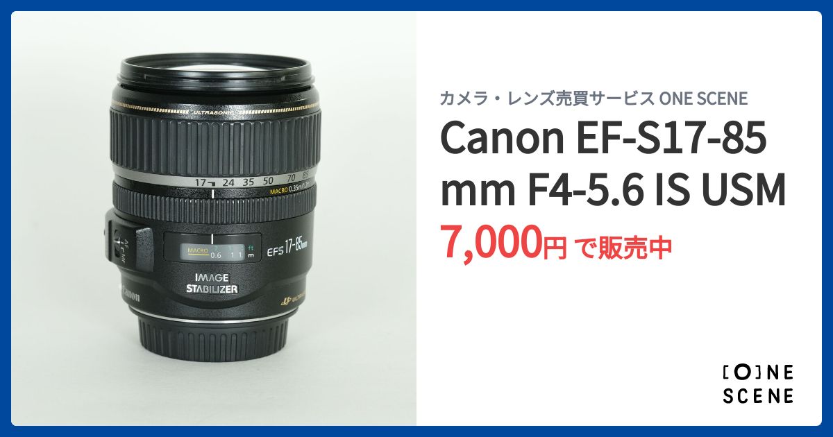 Canon EF-S17-85mm F4-5.6 IS USMの出品 | ONE SCENE（ワンシーン）