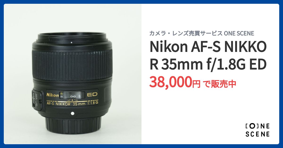 Nikon AF-S NIKKOR 35mm f/1.8G EDの出品 | ONE SCENE（ワンシーン）