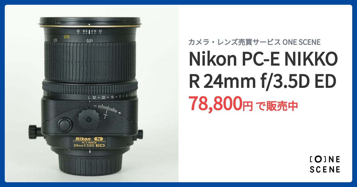 Nikon PC-E NIKKOR 24mm f/3.5D EDの出品 | ONE SCENE（ワンシーン）