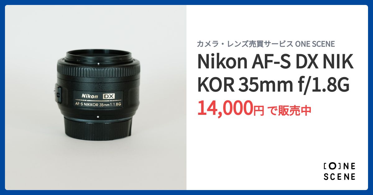 Nikon AF-S DX NIKKOR 35mm f/1.8Gの出品 | ONE SCENE（ワンシーン）