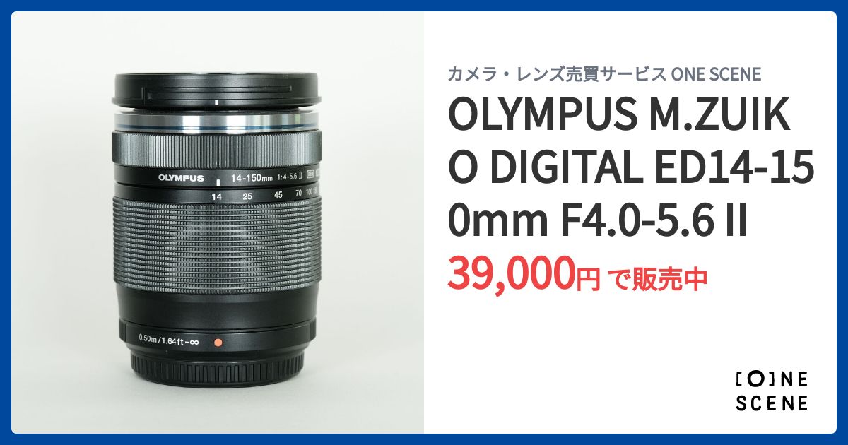 ✨美品✨ OLYMPUS M.ZUIKO 14-150mm II 望遠レンズ ✨ オリンパス M.ZUIKO DIGITAL ED 14-150mm F4.0-5.6 II 価格比較