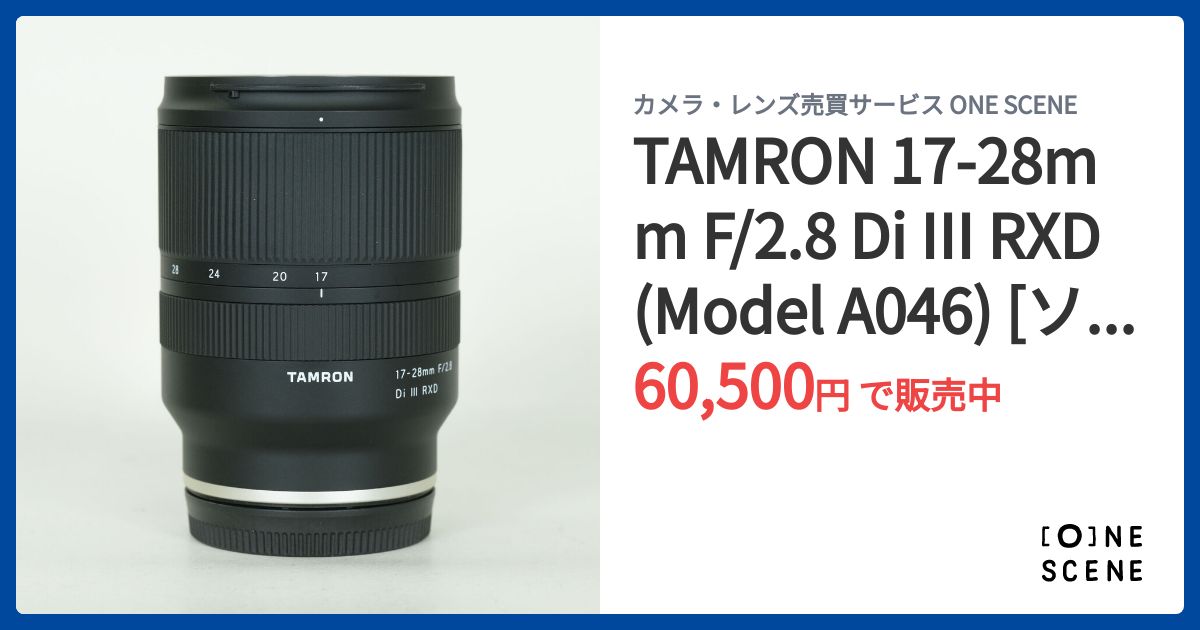 TAMRON 17-28mm F/2.8 Di III RXD (Model A046) [ソニーE用]の出品