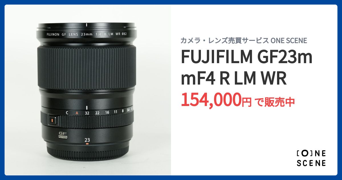 FUJIFILM GF23mmF4 R LM WRの出品 | ONE SCENE（ワンシーン）