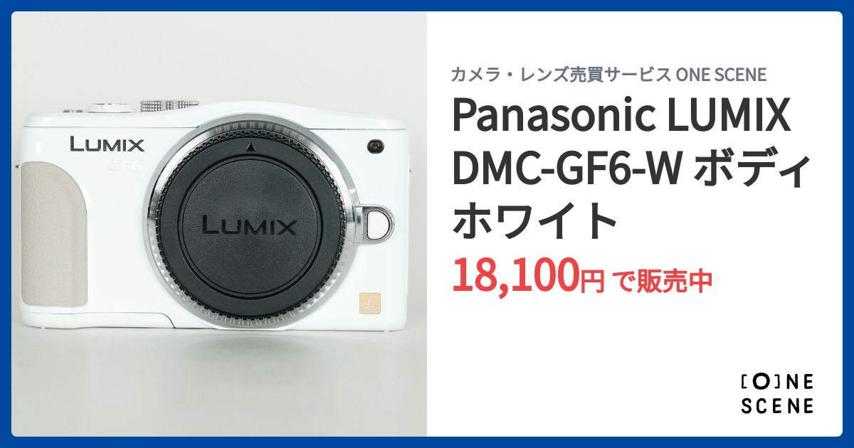 Panasonic LUMIX DMC-GF6-W ボディ ホワイトの出品 | ONE SCENE
