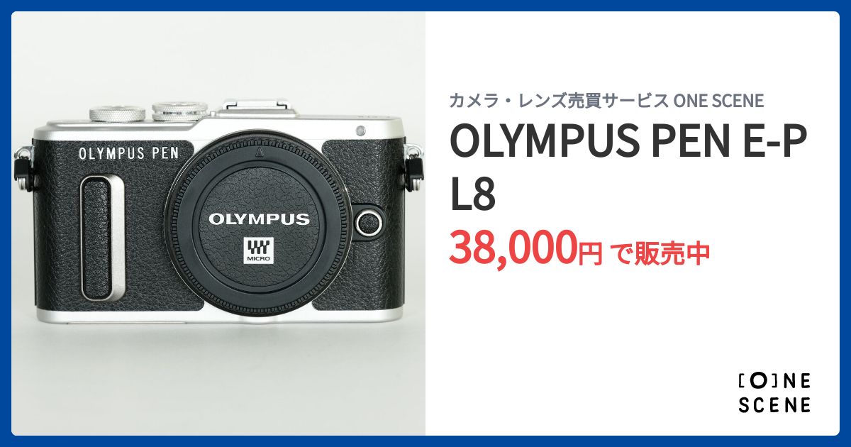 OLYMPUS PEN E-PL8の出品 | ONE SCENE（ワンシーン）