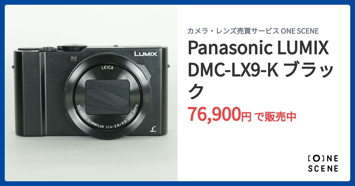 Panasonic LUMIX DMC-LX9-K ブラックの出品 | ONE SCENE（ワンシーン）