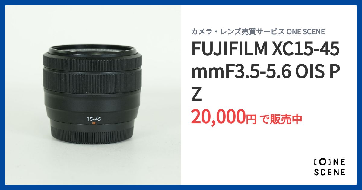 FUJIFILM XC15-45mmF3.5-5.6 OIS PZの出品 | ONE SCENE（ワンシーン）