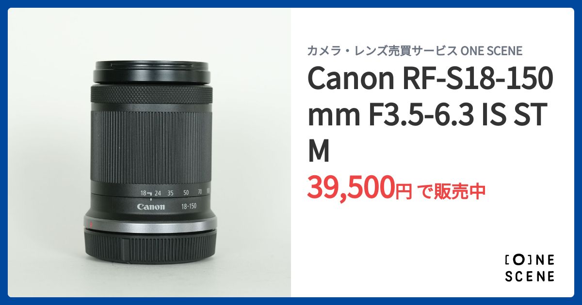 Canon RF-S18-150mm F3.5-6.3 IS STMの出品 | ONE SCENE（ワンシーン）